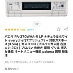 パロマ　ガスコンロ　使用期間8ヶ月　超美品