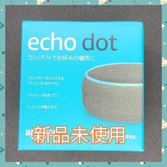 エコードット echo dot AmazonAlexa アマゾン
