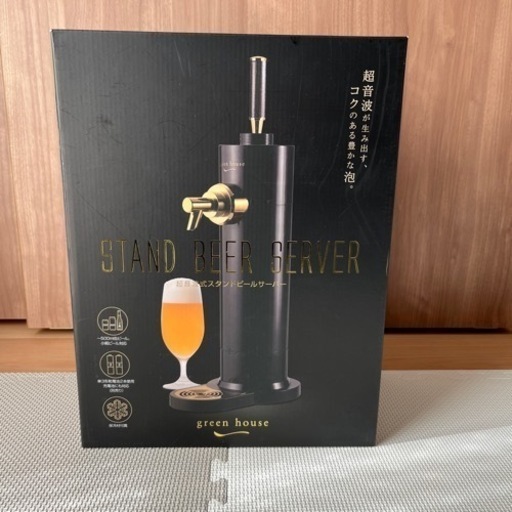 超音波式スタンド型ビアサーバー【未使用】