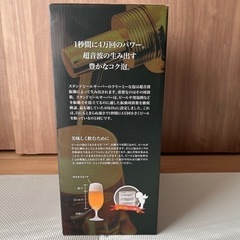 超音波式スタンド型ビアサーバー【未使用】の画像