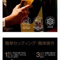 超音波式スタンド型ビアサーバー【未使用】の画像