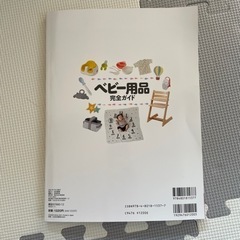 LDK ベビー用品完全ガイドの画像