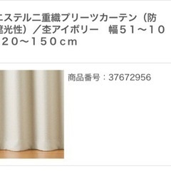 無印良品　遮光性カーテン