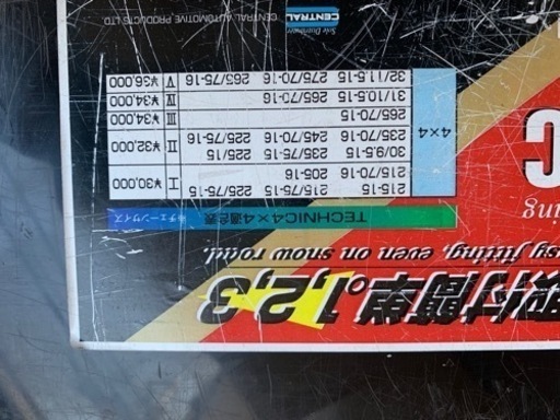 チェーン　タイヤサイズ　写真で