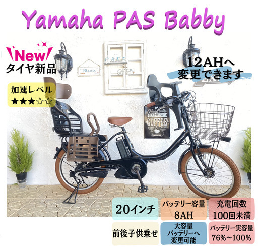 １２AH変更可　ヤマハ　パスバビー 　電動自転車 20インチ JK　前後子供乗せ