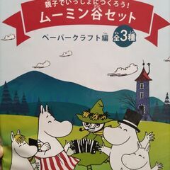 今月末まで。レア品MOOMIN☓KFCペーパークラフト未開封
