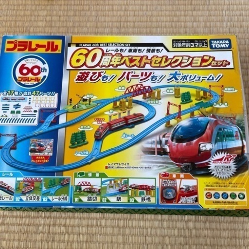 【未使用】プラレール　60周年ベストセレクション