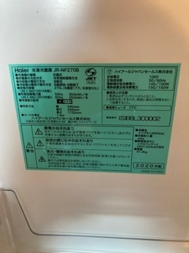 送料込値下げ【完動品】Haier/ハイアール 冷凍冷蔵庫 JR-NF270B 270L 2020年製