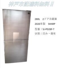 A2321　SHARP　2020年製　2ドア冷蔵庫