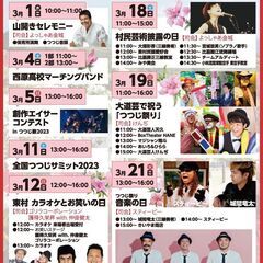 第41回東村つつじ祭り - 国頭郡
