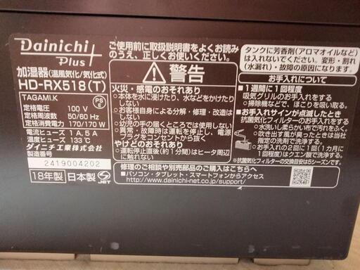ダイニチ　プラスrx518