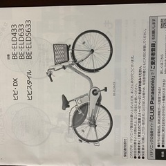 Panasonic電動自転車　ビビDXの画像