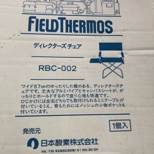 未使用 FIELD THERMOS ディレクターズチェア RBC-002