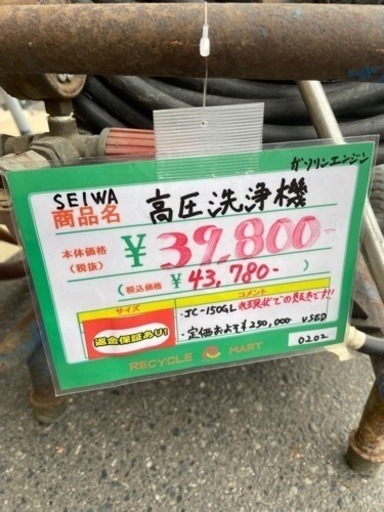★513『現状販売のため大特価』SEIWA 高圧洗浄機 ガソリンエンジン JC-150GL 【リサイクルマート鹿児島宇宿店】