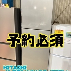 【C0206】HITACHI ノンフロン冷凍冷蔵庫（230L） 2019年製 R-23JA