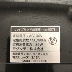 モダンデコ　ハイブリッド加湿器の画像