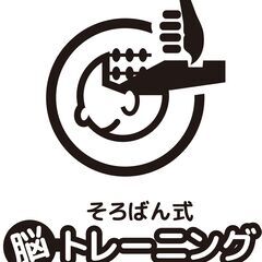 【そろばん式脳トレーニング講座】芦屋市／和音そろばん教室
