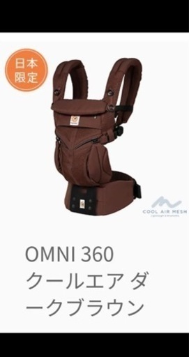 エルゴベビー　オムニ360