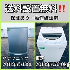 送料設置無料❗️業界最安値✨家電2点セット 洗濯機・冷蔵庫45