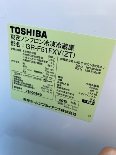 TOSHIBA  冷凍冷蔵庫　GR-F51FXV 510L  2013年製●AA02W006