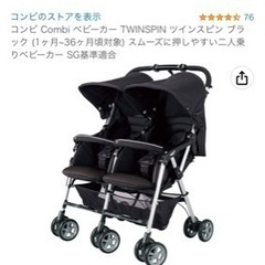 双子用ベビーカー