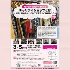 チャリティーショップ講演会　セミナー