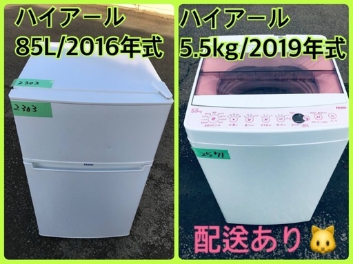 ⭐️2019年製⭐️ 限界価格挑戦！！新生活家電♬♬洗濯機/冷蔵庫♬