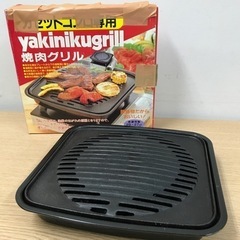 ☆値下げ☆ K2302-224 焼肉グリル カセットコンロ専用 ...