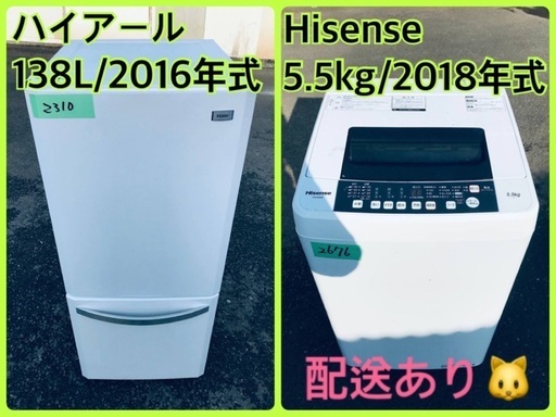 ⭐️2018年製⭐️今週のベスト家電★洗濯機/冷蔵庫✨一人暮らし応援♬