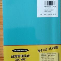 おすすめ　QC検定　3級　2021年版の画像