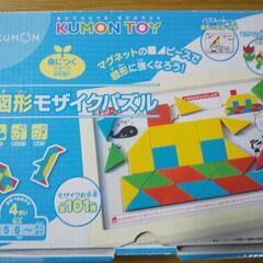 お取引者様決定【知育玩具】くもん 図形モザイクパズル