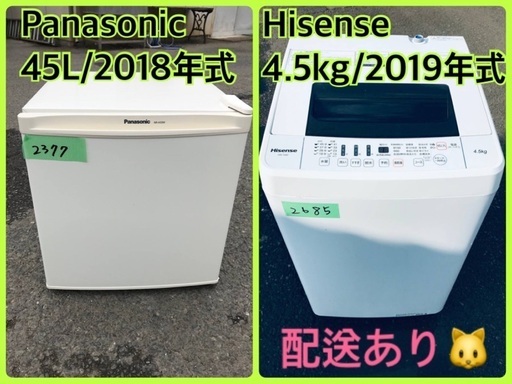 ⭐️2018年製⭐️ 限界価格挑戦！！新生活家電♬♬洗濯機/冷蔵庫♬42