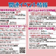 第41回東村つつじ祭り - 地域/お祭り