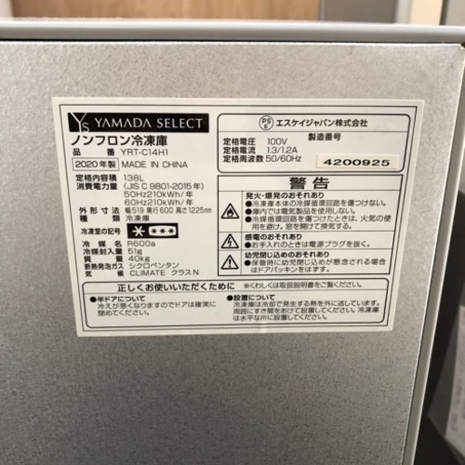 【YAMADA 冷凍庫 138L 2020年製】