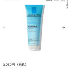 ラロッシュポゼの洗顔フォームです