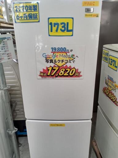 【ハイアール】173L冷蔵庫★2020年製　6ヶ月保証付　クリーニング済/配送可　管理番号70602