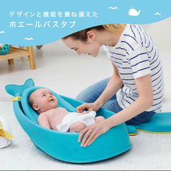 SKIP HOP スキップホップ ベビーバス 　ホエールバスタブ