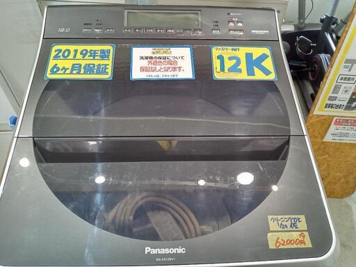 【パナソニック】12k洗濯機★2019年製　6ヶ月保証付　クリーニング済/配送可　管理番号70602