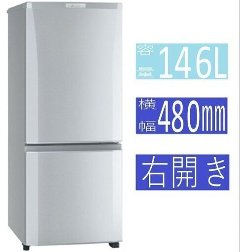 【ジモティー特価】三菱　MITSUBISHI　冷凍庫 冷蔵庫 MR-P15C  2018年 単身用冷蔵庫