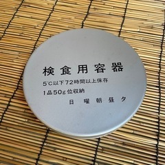 検食容器 小分け容器 アルミ容器 小物入れに！の画像