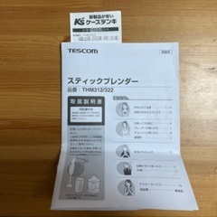 ハンドブレンダー　テスコム　THM312の画像