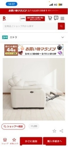 大阪市内無料配達　ニトリ　18万円　電動リクライニングソファー　白　USB充電口ありがとう美品