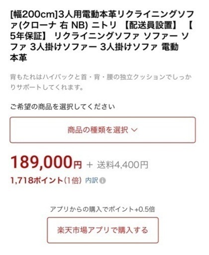 大阪市内無料配達　ニトリ　18万円　電動リクライニングソファー　白　USB充電口ありがとう美品