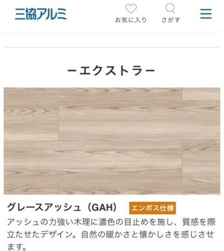 廃材ロス DIY 三協アルミ床材 グレースアッシ2束新品未開封品