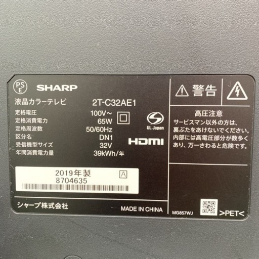【ご来店限定】＊シャープ 液晶テレビ アクオス 32型 2019年製＊0206-3