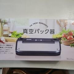 真空パック器　