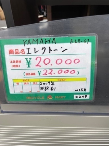 ★514『現状販売のため大特価』YAMAHA エレクトーン ELB-01 【リサイクルマート鹿児島宇宿店】