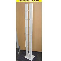 ☆ マガジンラック 幅24×奥行19×高さ134cm ホワイト ...