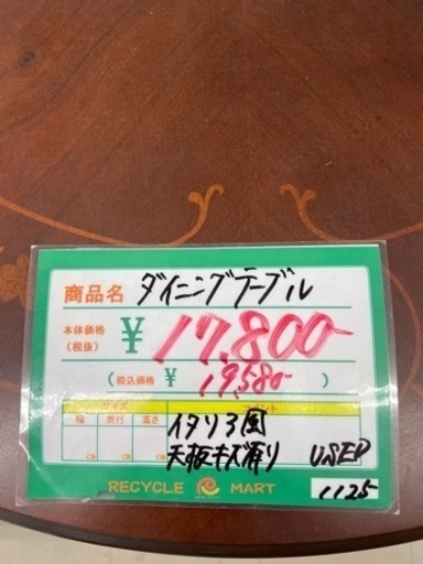★515『現状販売のため大特価』ダイニングテーブル イタリア風 彫り細工 【リサイクルマート鹿児島宇宿店】