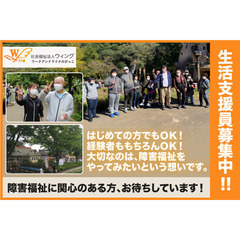 社会福祉法人ウィングワークアンドライクのびっこ 生活支援員募集中!の画像